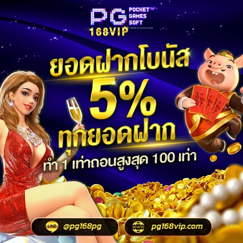 PG168VIP