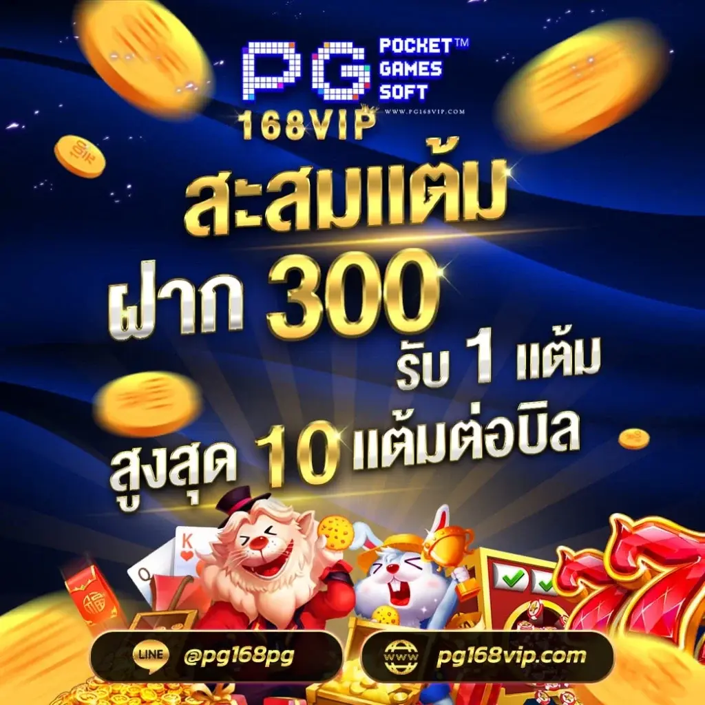 PG168VIP