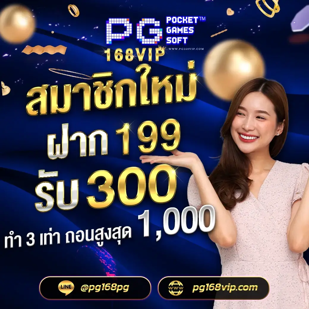 PG168VIP